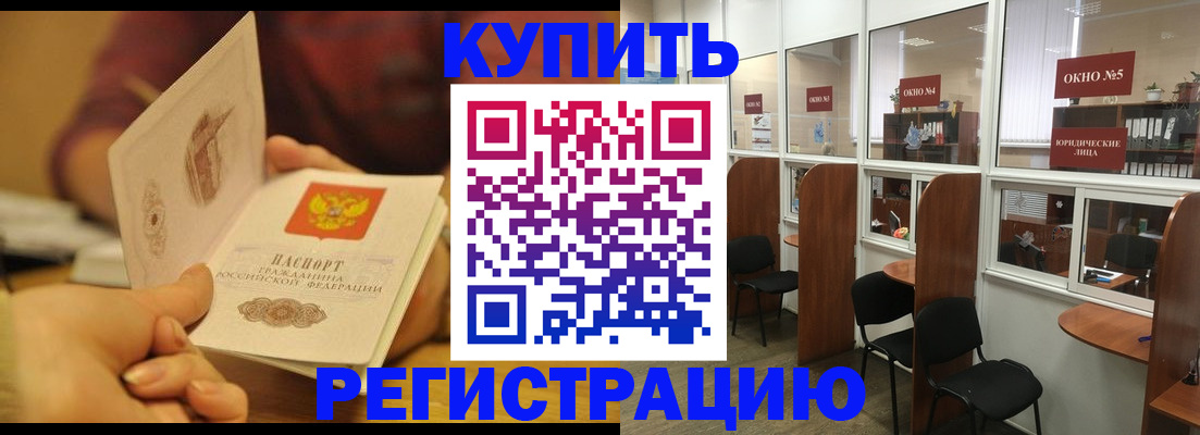 купить прописку в Ефремове