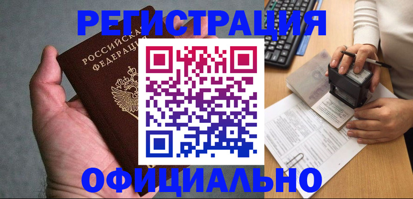 прописка 2025 в Ефремове