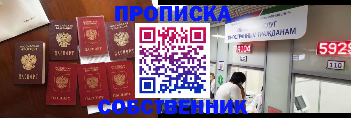 прописка в квартире в Ефремове